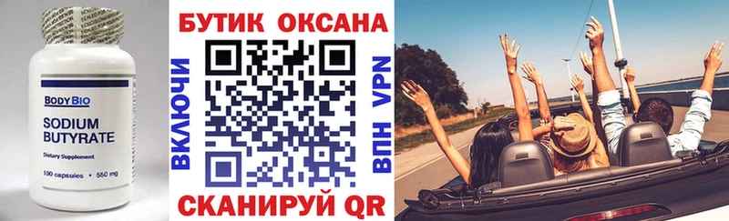 БУТИРАТ буратино  Нижневартовск 
