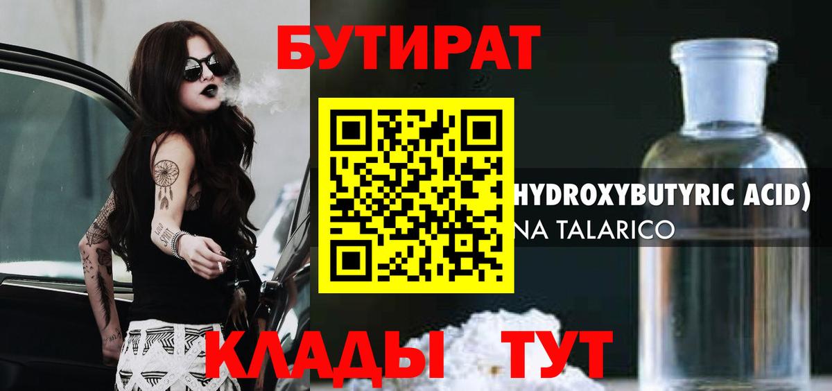 БУТИРАТ 99%  Вход с VPN  БУТИРАТ  Нижневартовск 