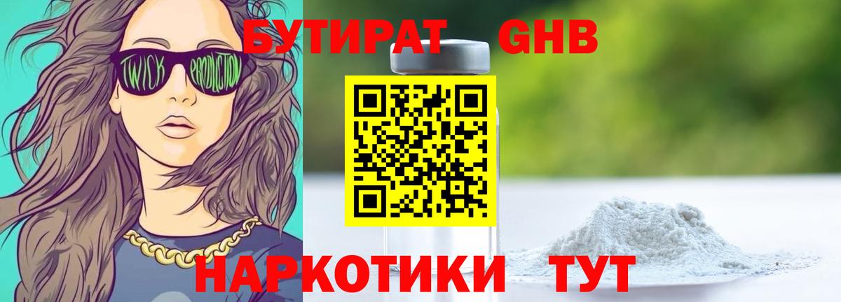 БУТИРАТ бутик Нижневартовск