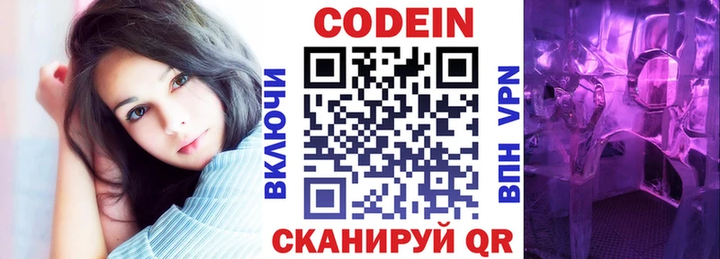 Codein напиток Lean (лин) Нижневартовск