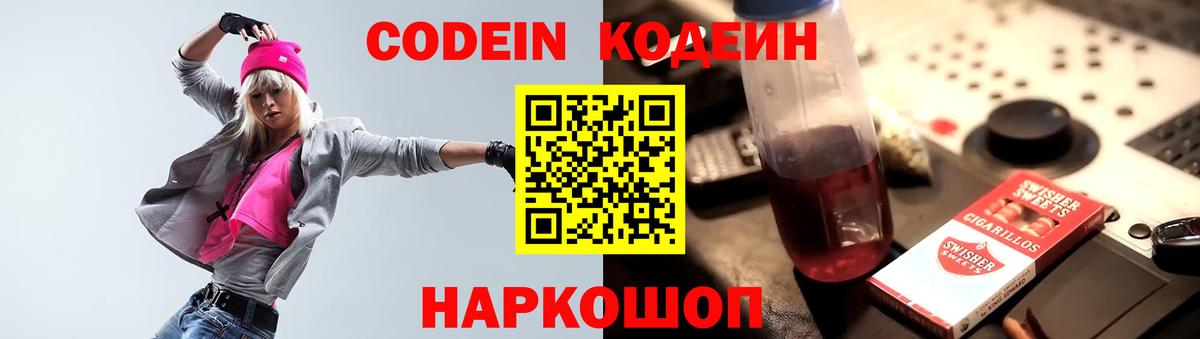 Кодеин Purple Drank  Вход с VPN  Нижневартовск 
